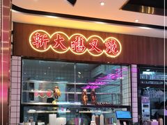 -龙记·香港茶餐厅(海上世界店)