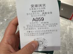 -爱康国宾体检中心(五角场万达广场分院)