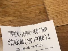 -川锅哎哟·麻辣香锅(国大城市广场店)