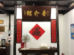 门面-吾介小籠館