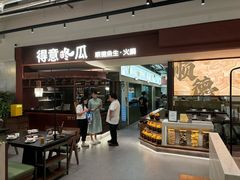 -得意咚瓜·顺德鱼生·冬瓜火锅(深圳首店)