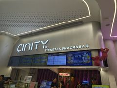 -中影国际影城(印力中心CINITY店)