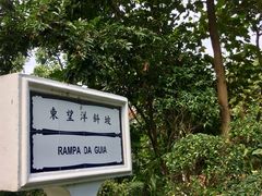 -东望洋炮台东望洋灯塔