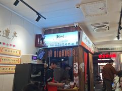 -非遗·十八曲鱼饺(西马总店)