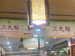 -固生堂中医连锁·推拿正骨·针灸艾灸(崇安寺分院)