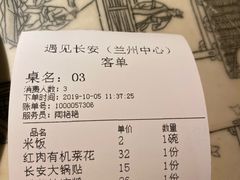 账单-遇见长安(兰州中心店)