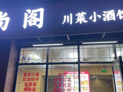 -银泉图文广告·招牌·公司文化墙·印能达(天山支路店)