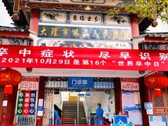 -大理古城