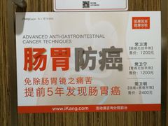 -爱康国宾体检中心(杭州滨江江南大道分院)