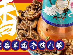 -京炭铜锅涮肉·羊蝎子·羊肉炉(保利·时光里店)