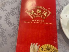 -叶氏大快活酒楼·佛山老字号