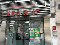 门面-002鱼汤粉(龍園店)