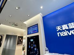 -天真蓝照相馆(五角场百联又一城店)