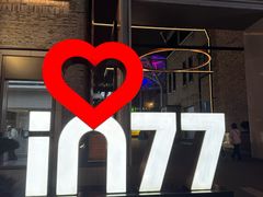 -杭州湖滨in77