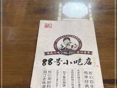 -88号小吃店·经典云南菜·地道纳西美食