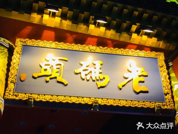 老码头火锅(骡马市店)门面图片