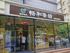 -畅和茶坊·曦瓜中国大红袍