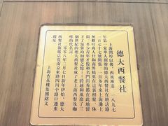 -德大西餐社(云南南路店)