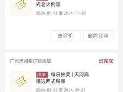 -广州天河希尔顿酒店