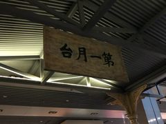 -中国铁道博物馆(正阳门馆)