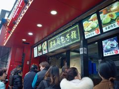 -清泉阁包子铺(中山路店)