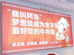 -阿当·小炒牛肉面(人广店)