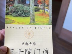 -三千院