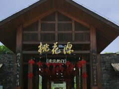 -常德桃花源景区