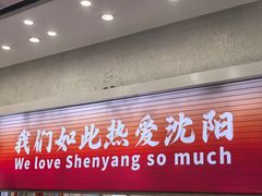 -老边饺子馆(中街店)