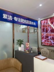 -紫洁俪方（北京）医疗美容