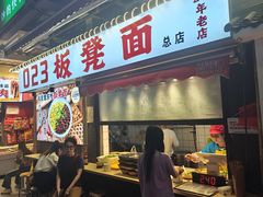 -放牛崽板凳面(观音桥好吃街A区店)