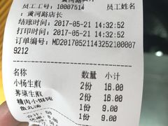 账单-小杨生煎(黄河路店)