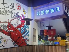 -七星龙虾城·海鲜·大闸蟹(吴江店)
