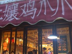 门面-二孃鸡爪爪(东郊记忆店)