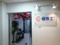 -痘博士北京·全国连锁祛痘机构