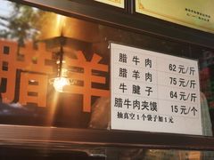 菜单-孙庆海腊牛肉店