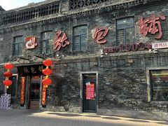 -张包铺(道外店)