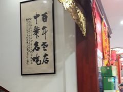 -邢家锅贴老店·非遗·开封菜(金明广场店)