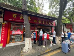 -百家春好德来姜母鸭