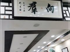 -粤·向群饭店(龙津东路总店)