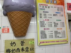 -成裕雪糕店(士多店)