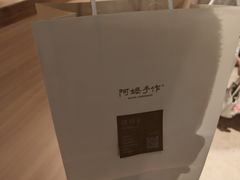 -阿嬷手作(上海万象城店)