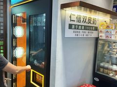 -仁信双皮奶(广州南站店)