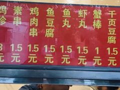 菜单-庞记炸串