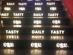-日食记精菜馆(建邺万达店)