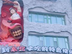 -钱锋炭缸烧烤(南湖大路总店)