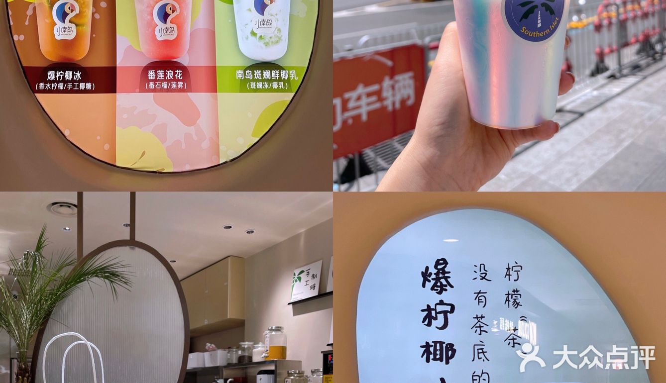 1234新开了一间夏威夷风的茶饮店