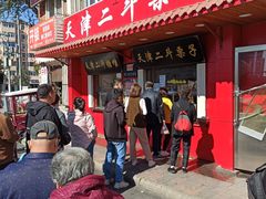 门面-二斗栗子(西湖道店)