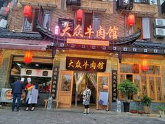 门面-大众跷脚牛肉馆·非遗传承单位(峨眉山店)