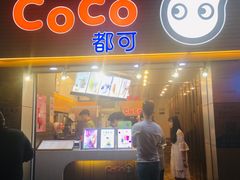 门面-CoCo都可(惠福店)